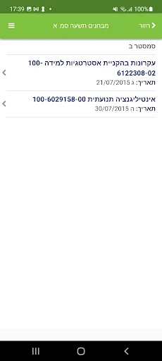 המכללה האקדמית תל חי screenshot 3