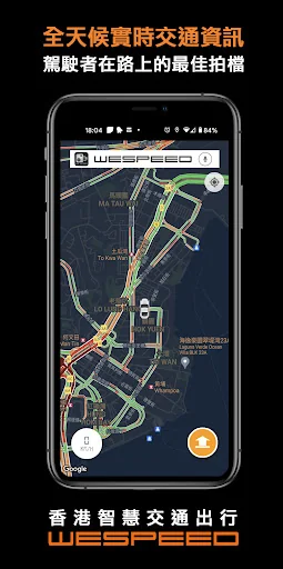 WESPEED 香港智慧交通出行