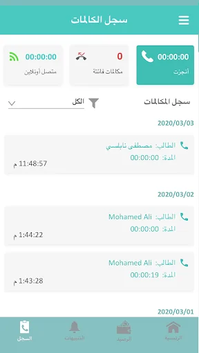 Moddakir for teachers screenshot 1