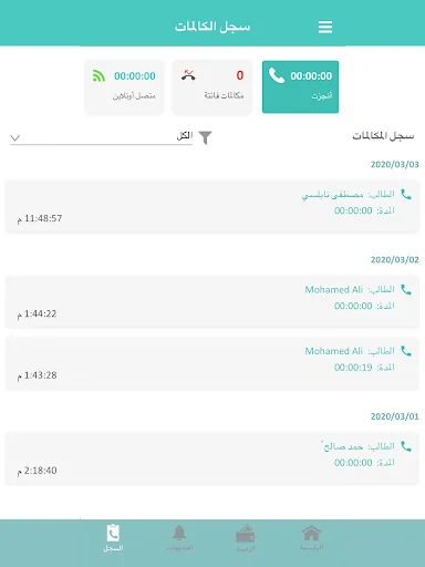 Moddakir for teachers screenshot 3