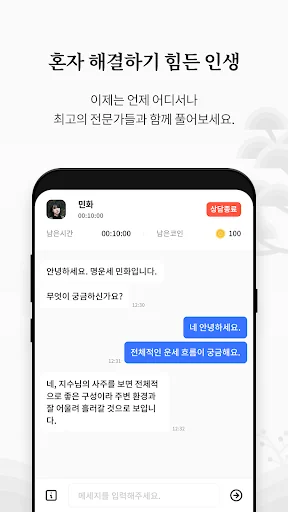명운세 – 사주, 타로, 손금, 관상, 신점 상담소 screenshot 2