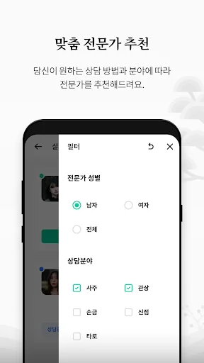 명운세 – 사주, 타로, 손금, 관상, 신점 상담소 screenshot 4