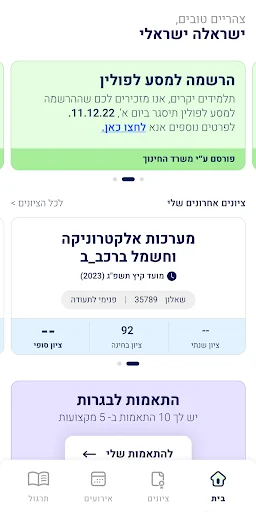 אפליקציית תלמידים