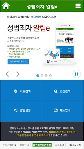 성범죄자 알림e