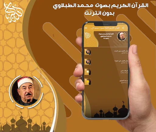 الطبلاوي قرآن كامل بدون نت