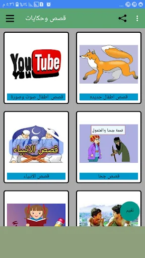 قصص و حكايات بدون نت