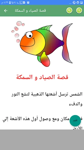 قصص و حكايات بدون نت