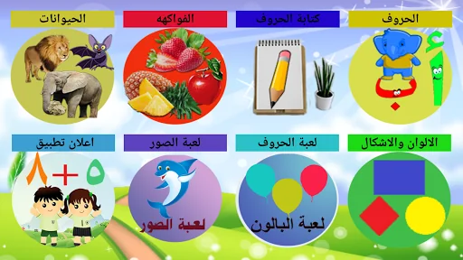 تعليم الحروف العربية والاشكال