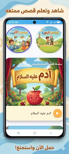 قصص اطفال بالعربى قصص الانبياء