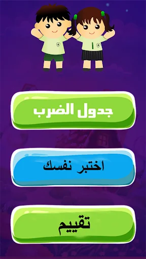 تعليم جدول الضرب والارقام والح