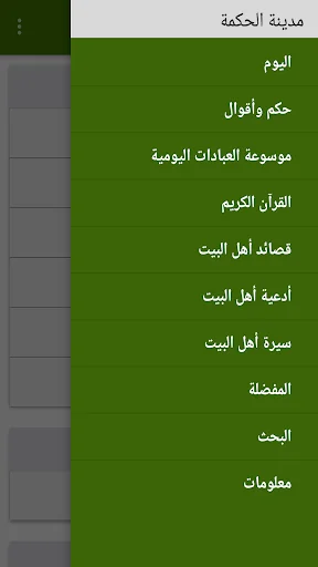 مدينة الحكمة screenshot 1