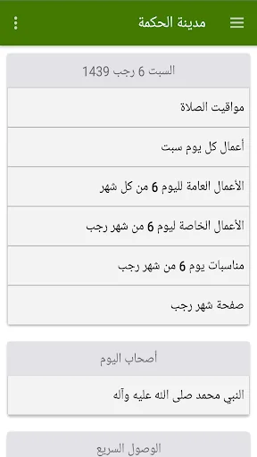 مدينة الحكمة screenshot 3