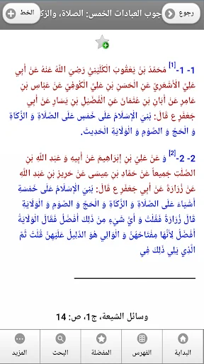 كتاب وسائل الشيعة screenshot 3