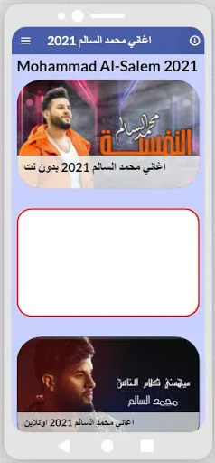 اغاني محمد السالم كاملة screenshot 1