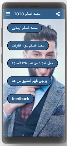 اغاني محمد السالم كاملة screenshot 2