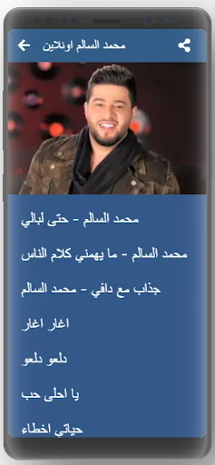 اغاني محمد السالم كاملة screenshot 3