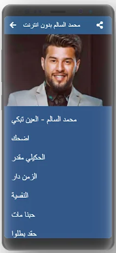 اغاني محمد السالم كاملة screenshot 4