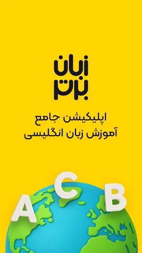 زبان برتر: آموزش زبان انگلیسی