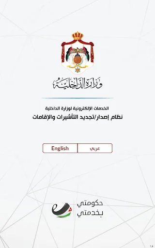 MOI – وزارة الداخلية الأردنية