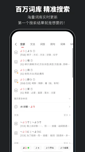 MOJi辞書: 日语学习词典｜能力考JLPT｜翻译查单词 screenshot 1