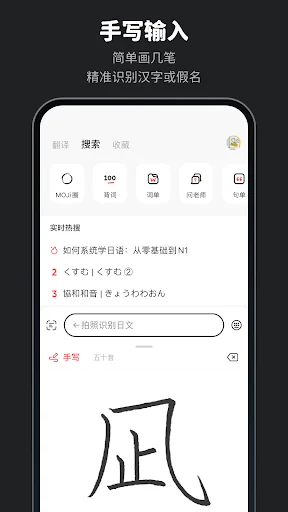 MOJi辞書: 日语学习词典｜能力考JLPT｜翻译查单词 screenshot 2