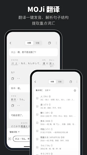 MOJi辞書: 日语学习词典｜能力考JLPT｜翻译查单词 screenshot 4