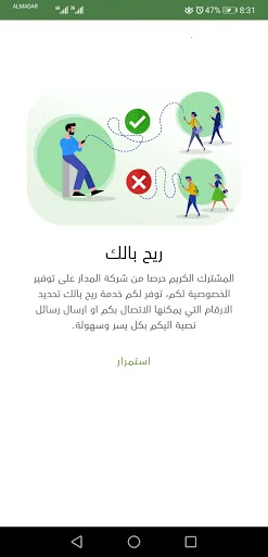 ريح بالك screenshot 1
