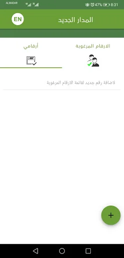 ريح بالك screenshot 2