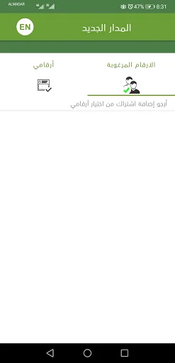 ريح بالك screenshot 3