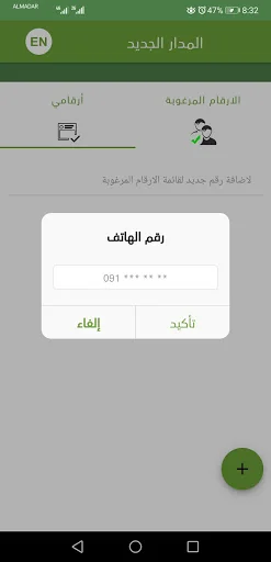 ريح بالك screenshot 4