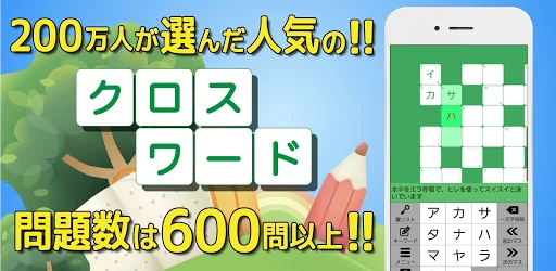 クロスワード 暇つぶしや脳トレに人気のパズル screenshot 1
