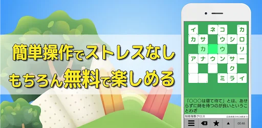 クロスワード 暇つぶしや脳トレに人気のパズル screenshot 2