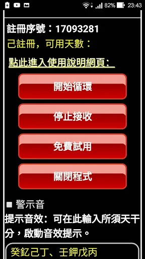 紫微斗數運勢磁場驗証程式
