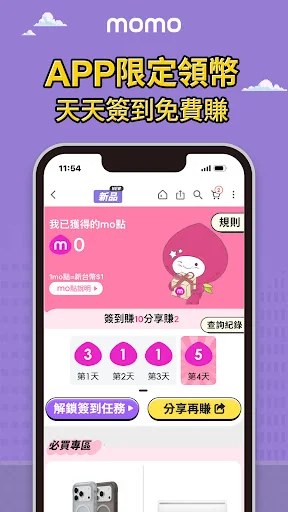 momo購物 l 讓你找到更多更多
