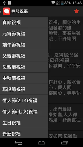 祝福語-節日/紀念日/春節祝福語大全