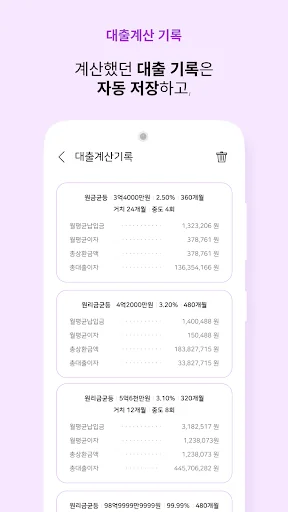 스마트금융계산기 : 대출이자계산 물타기 환율 금리비교 screenshot 3