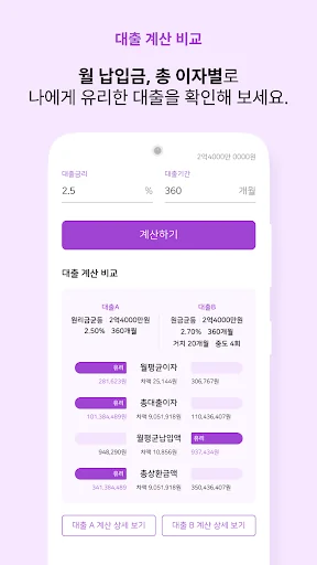 스마트금융계산기 : 대출이자계산 물타기 환율 금리비교 screenshot 4