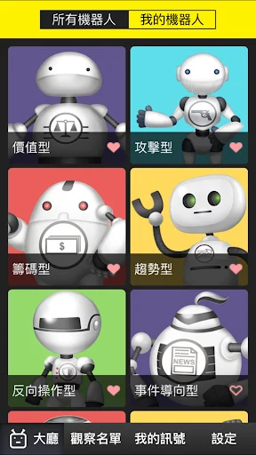 選股機器人 screenshot 2