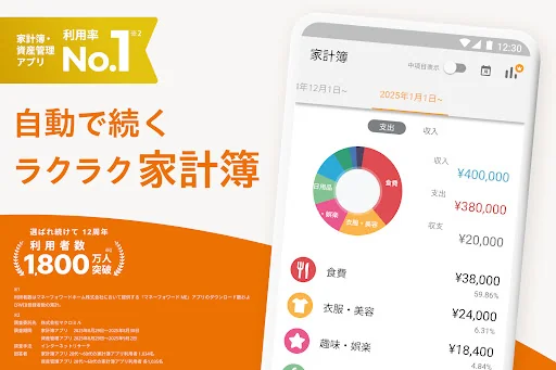 家計簿 マネーフォワード ME：人気の資産管理＆支出管理