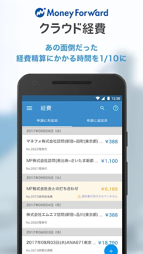 マネーフォワード クラウド経費 領収書、交通費をアプリで経費 screenshot 1