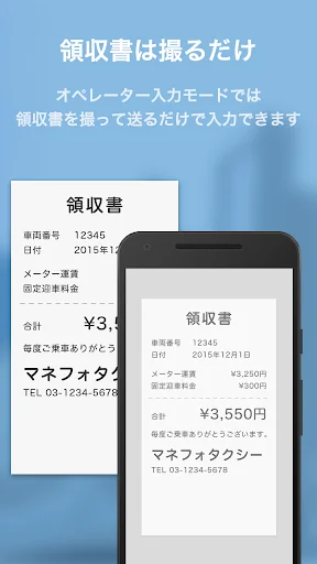 マネーフォワード クラウド経費 領収書、交通費をアプリで経費 screenshot 3