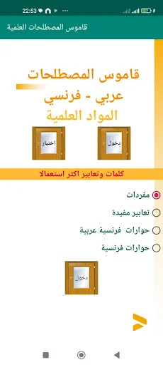 قاموس المصطلحات العلمية screenshot 1