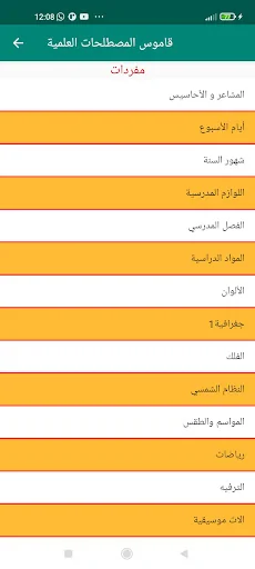 قاموس المصطلحات العلمية screenshot 3