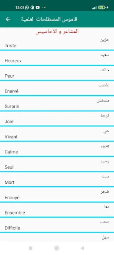 قاموس المصطلحات العلمية screenshot 4