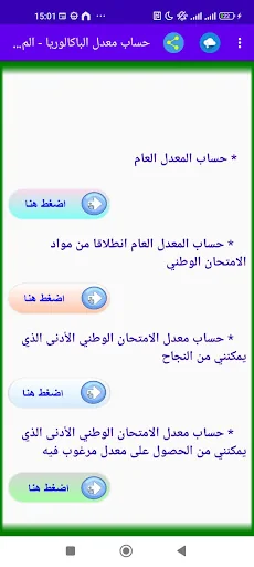 حساب معدل الباك جميع الشعب screenshot 1