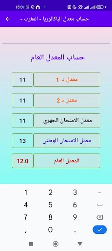 حساب معدل الباك جميع الشعب screenshot 2