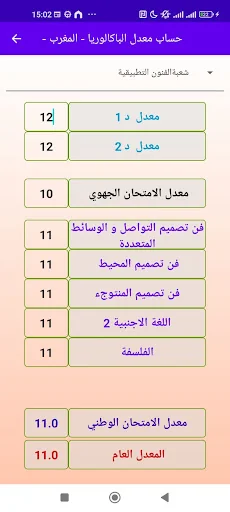 حساب معدل الباك جميع الشعب screenshot 3