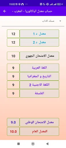حساب معدل الباك جميع الشعب screenshot 4