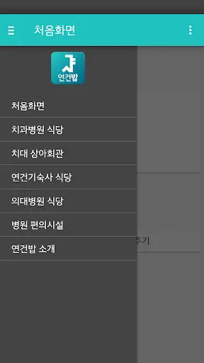 서울대 연건밥 스누연 - 연건캠퍼스 식단앱, 식단표,  screenshot 2