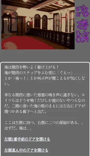 レトロ風アドベンチャーゲーム館物語/ゲームブックのような物語